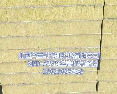 復(fù)合豎絲巖棉板